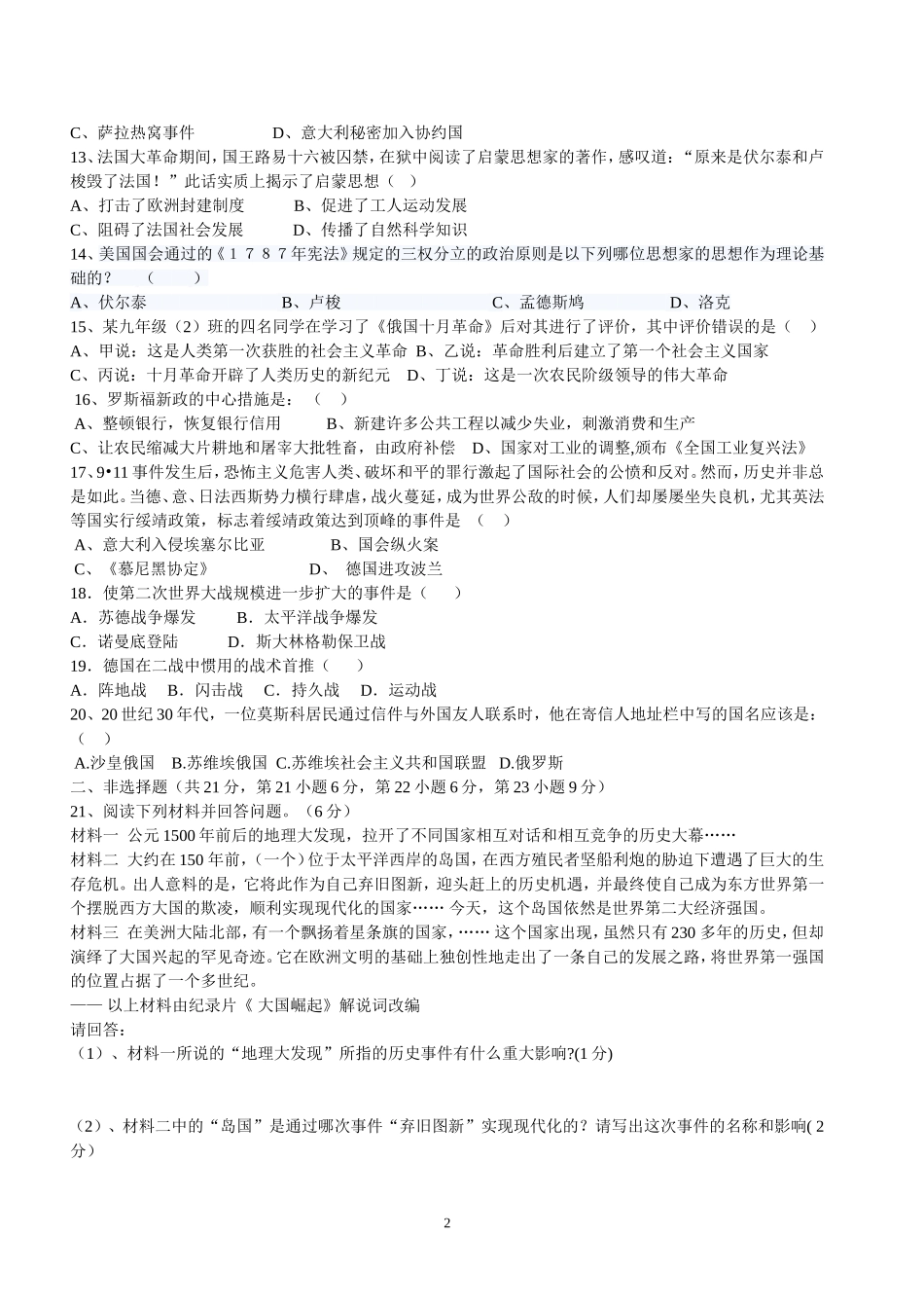 2014春南桥小学九年级月考历史期末试卷_第2页