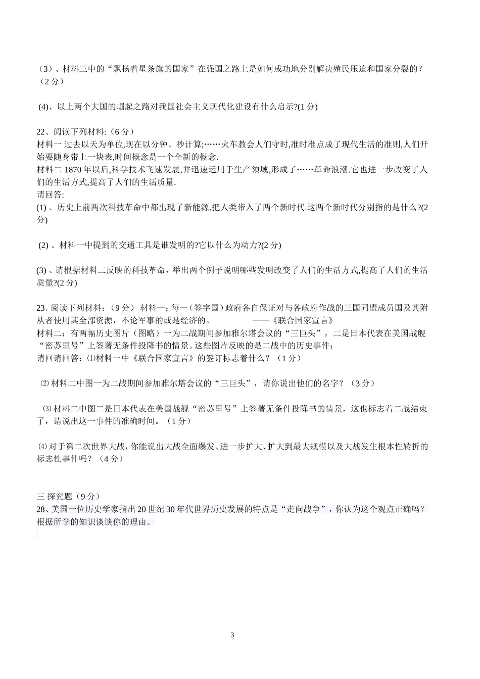 2014春南桥小学九年级月考历史期末试卷_第3页