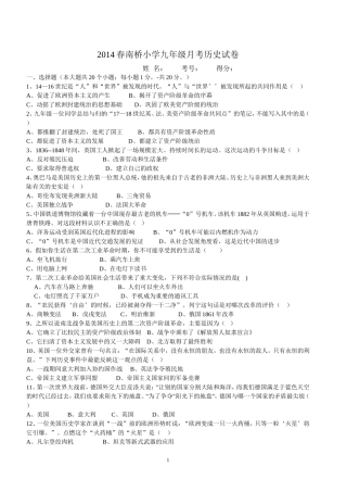 2014春南桥小学九年级月考历史期末试卷