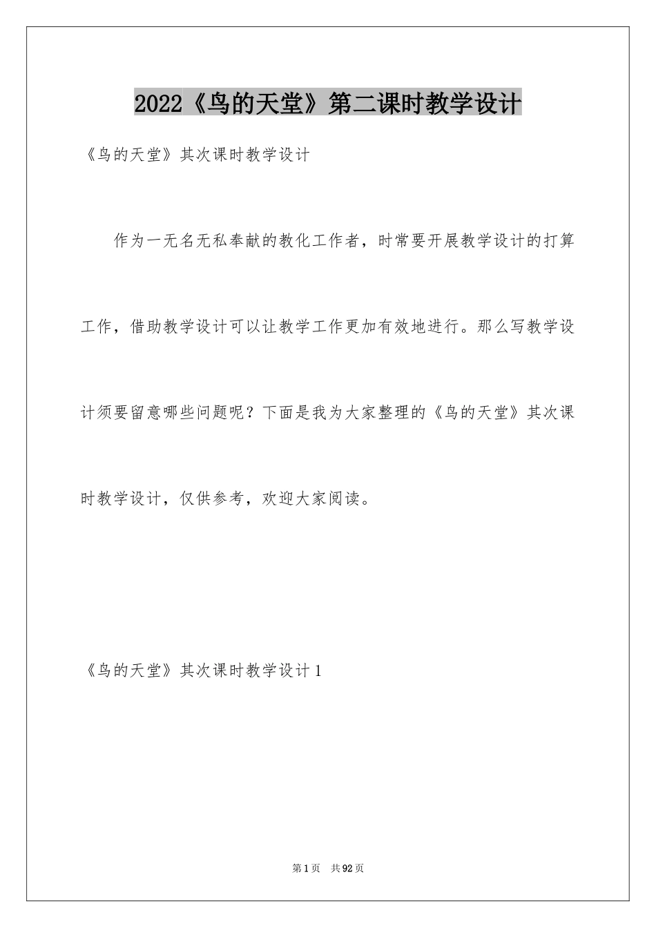 2024《鸟的天堂》第二课时教学设计_5_第1页
