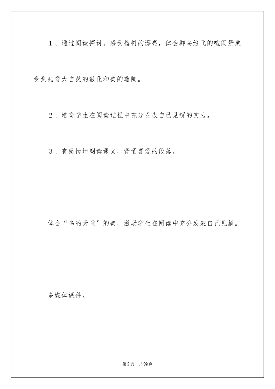 2024《鸟的天堂》第二课时教学设计_5_第2页
