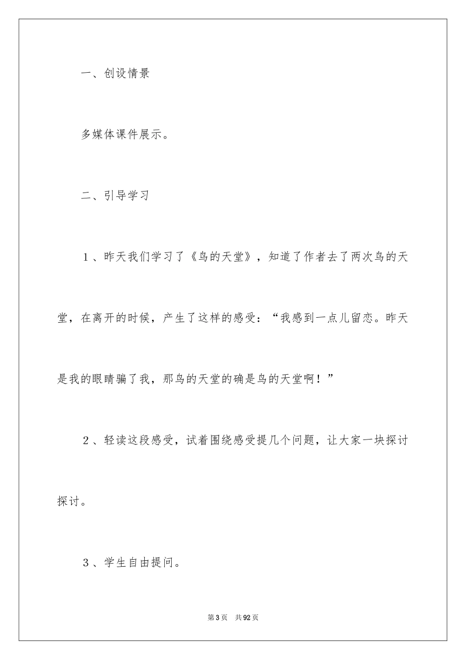 2024《鸟的天堂》第二课时教学设计_5_第3页