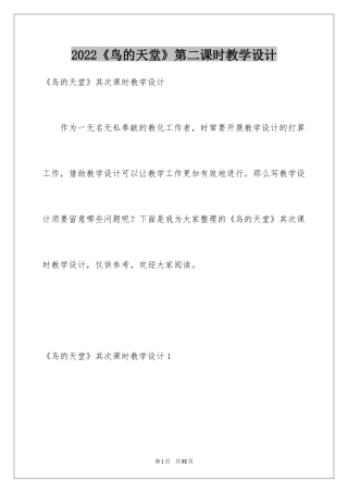 2024《鸟的天堂》第二课时教学设计_5