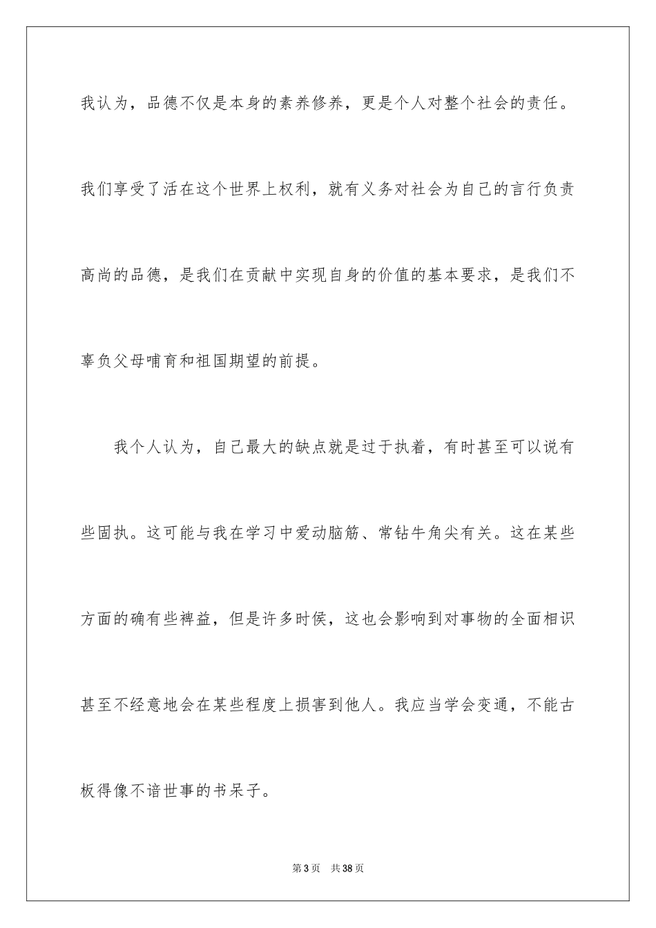 2024专升本自我鉴定_11_第3页