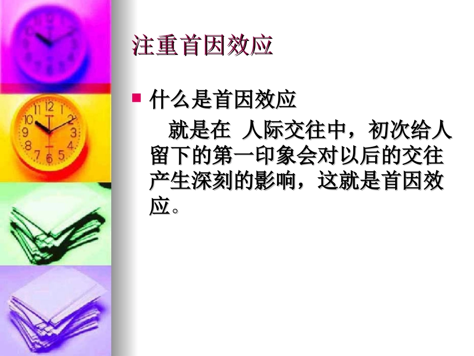 与家长的沟通之道 (2)_第2页