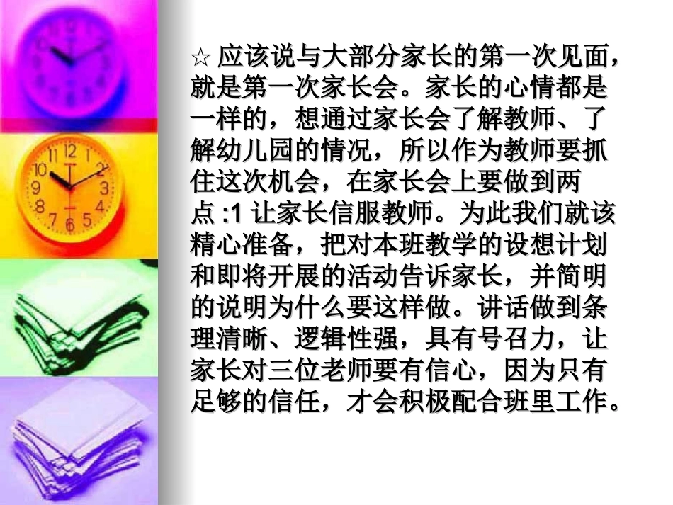 与家长的沟通之道 (2)_第3页