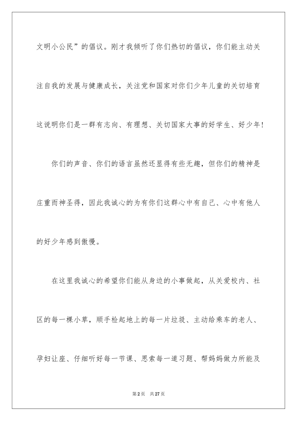 2024争做文明小公民倡议书_2_第2页