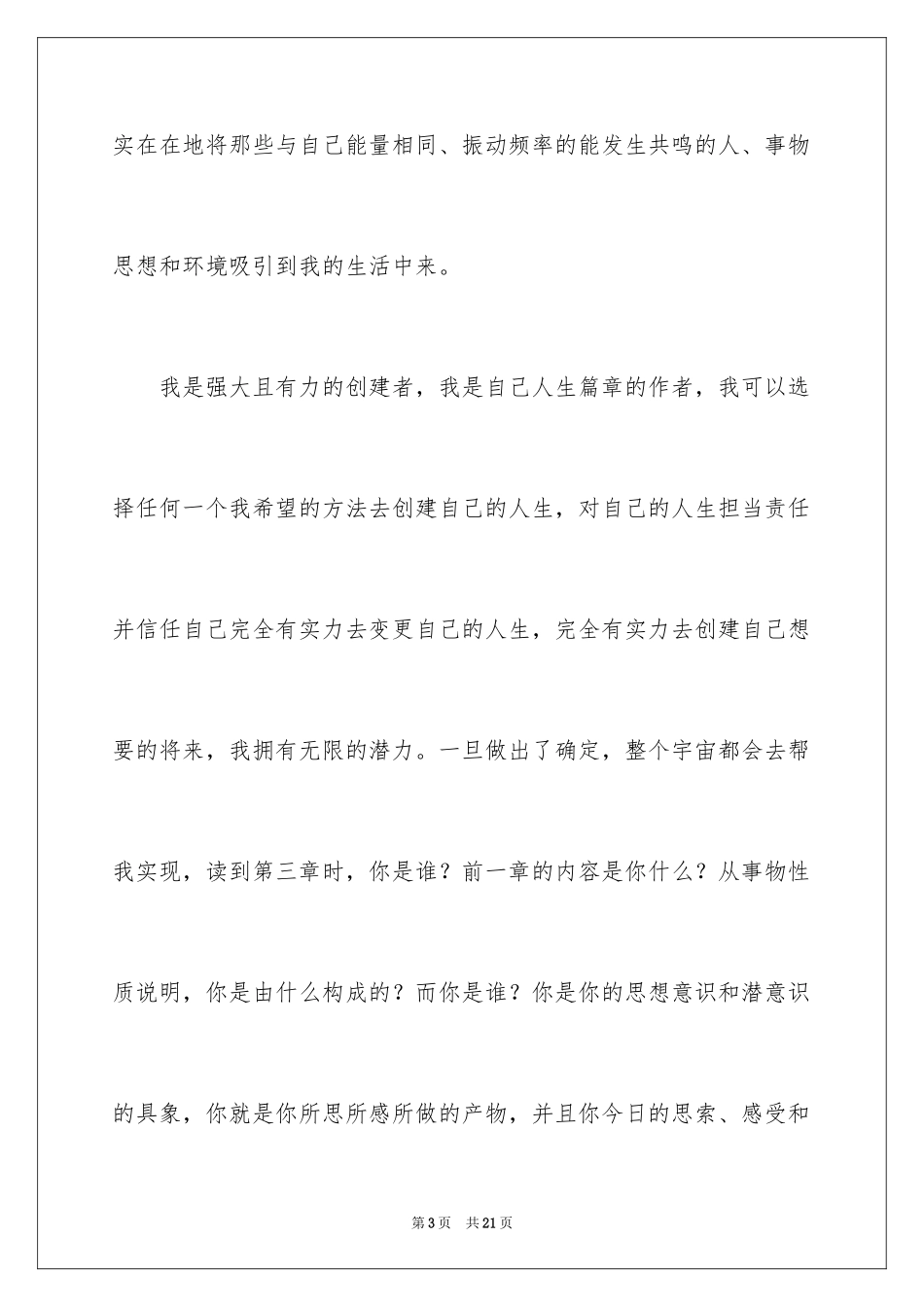 2024《吸引力法则》的读后感_第3页