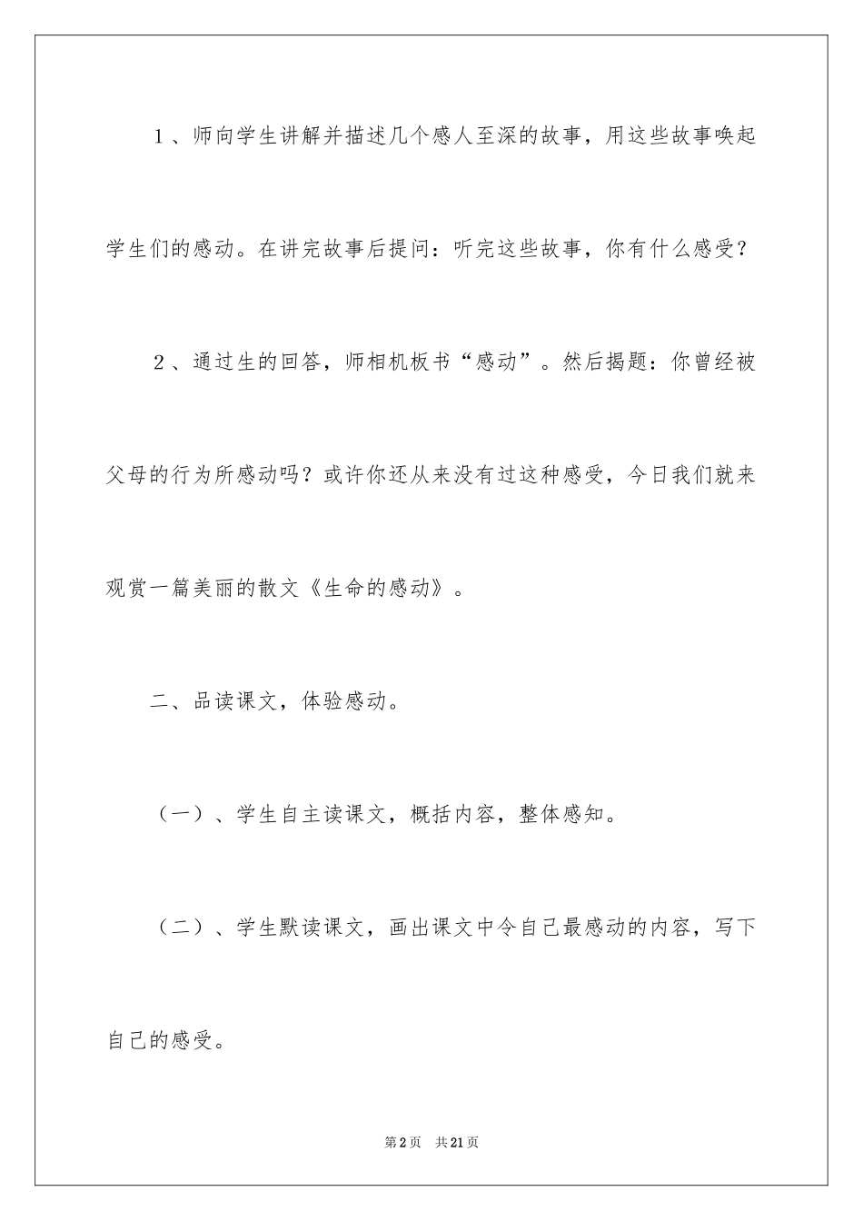2024《生命的感动》教学设计_第2页