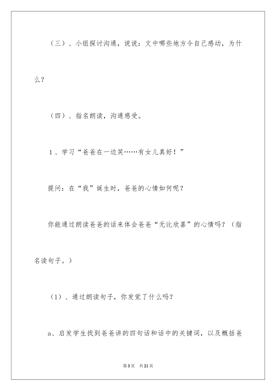 2024《生命的感动》教学设计_第3页