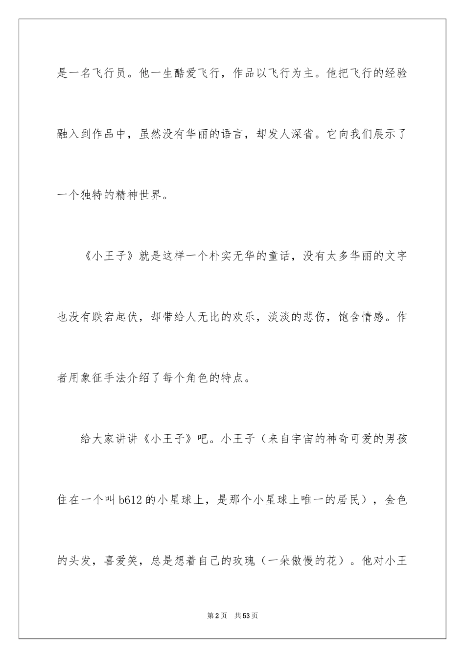 2024《小王子》读书心得_25_第2页