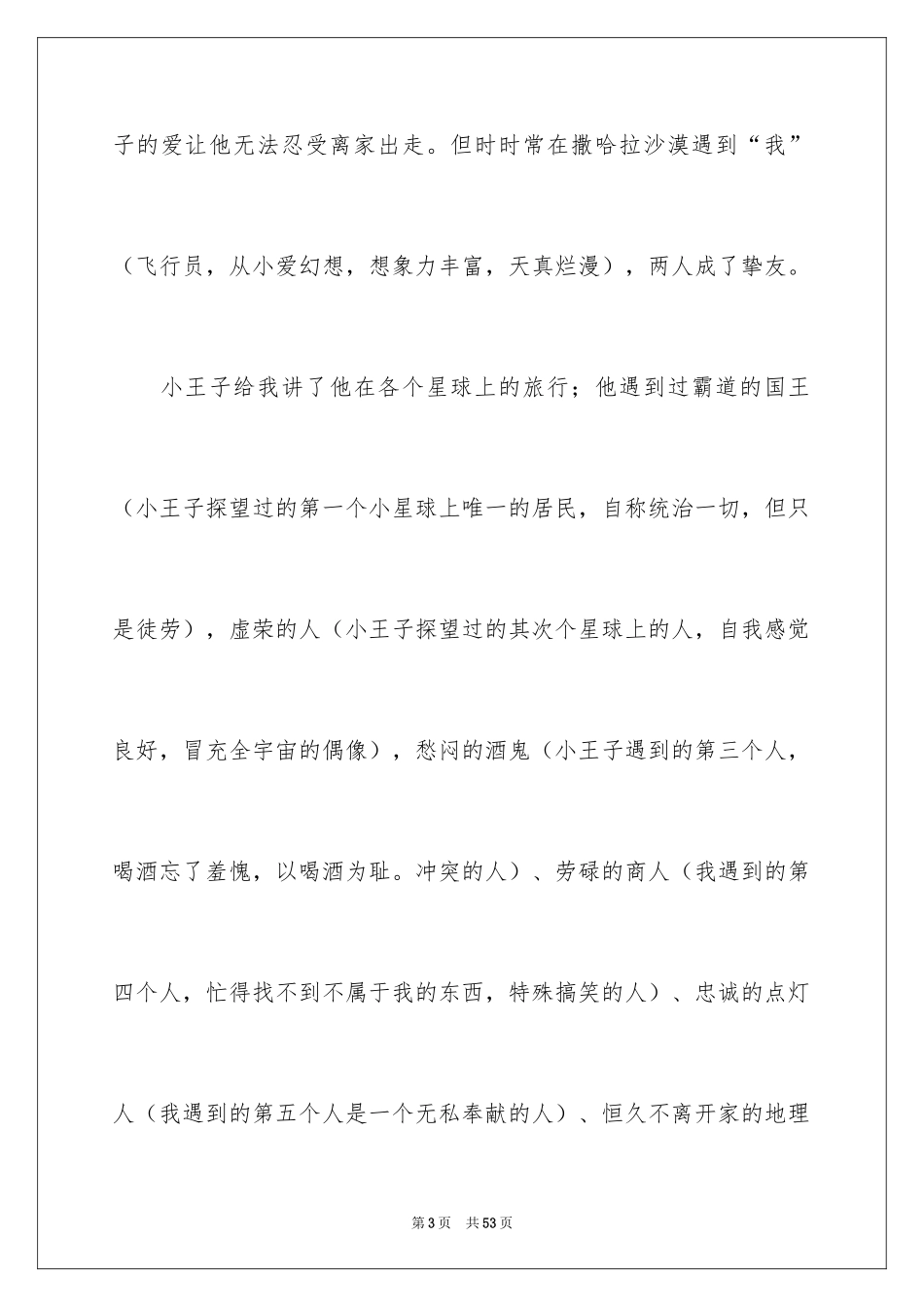 2024《小王子》读书心得_25_第3页