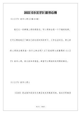 2024《小王子》读书心得_25