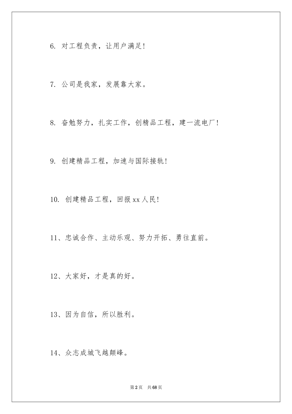 2024企业宣传口号_第2页