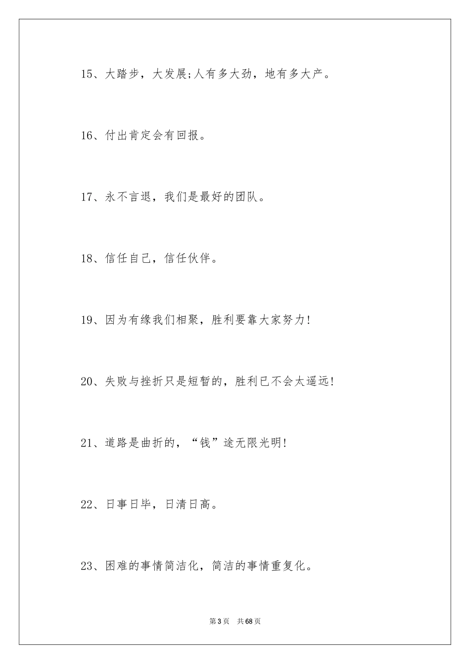 2024企业宣传口号_第3页