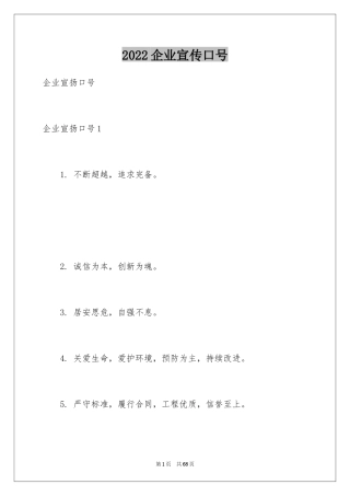 2024企业宣传口号