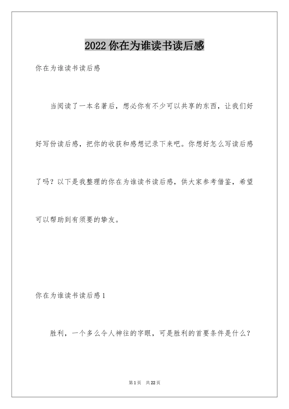 2024你在为谁读书读后感_1_第1页