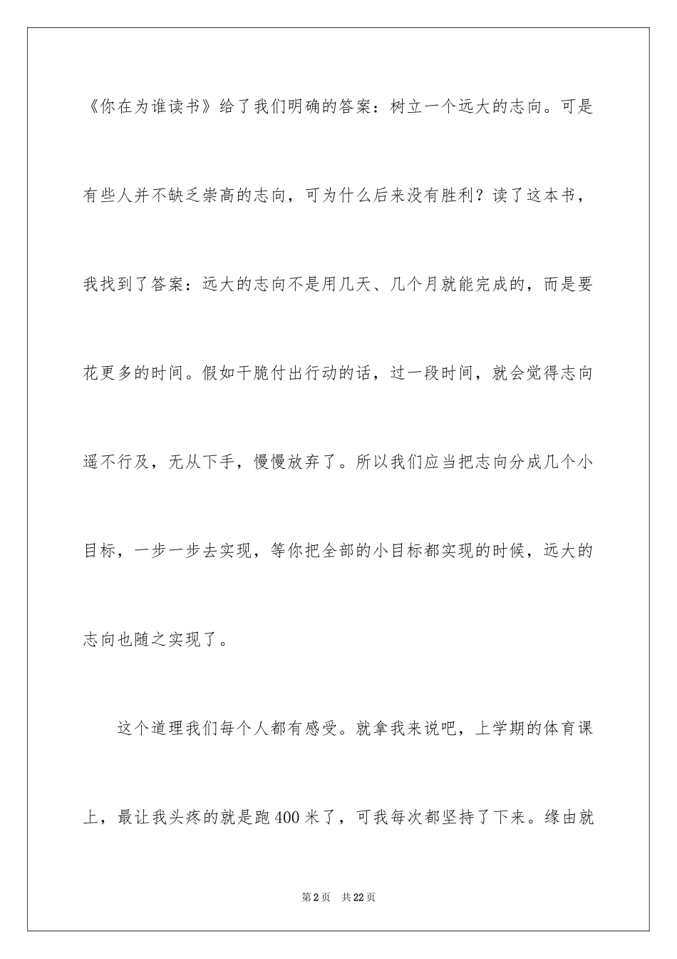 2024你在为谁读书读后感_1_第2页