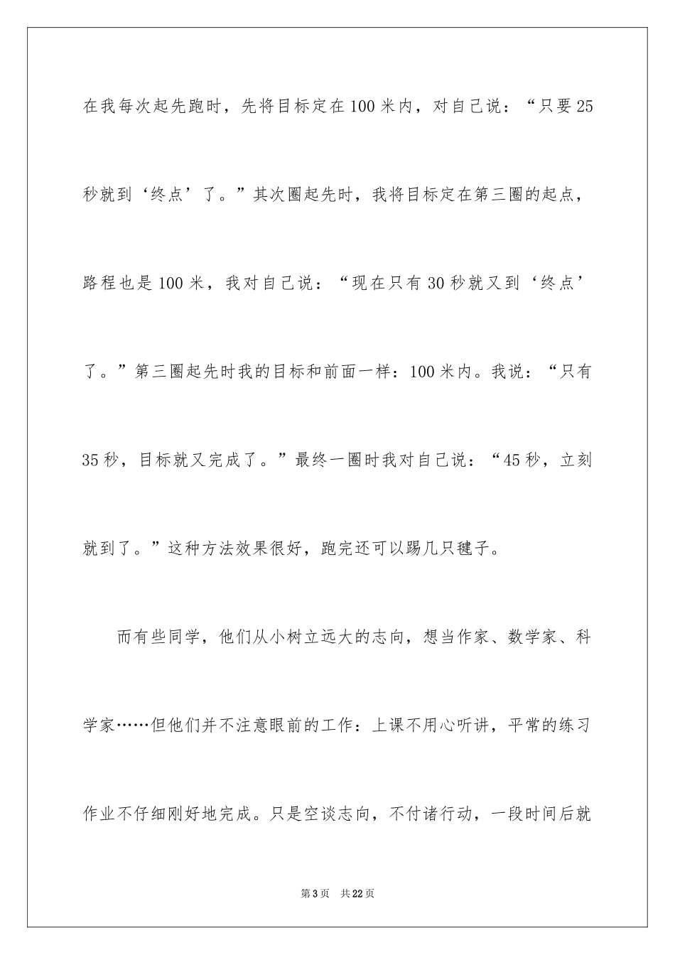 2024你在为谁读书读后感_1_第3页