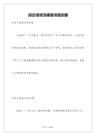 2024你在为谁读书读后感_1