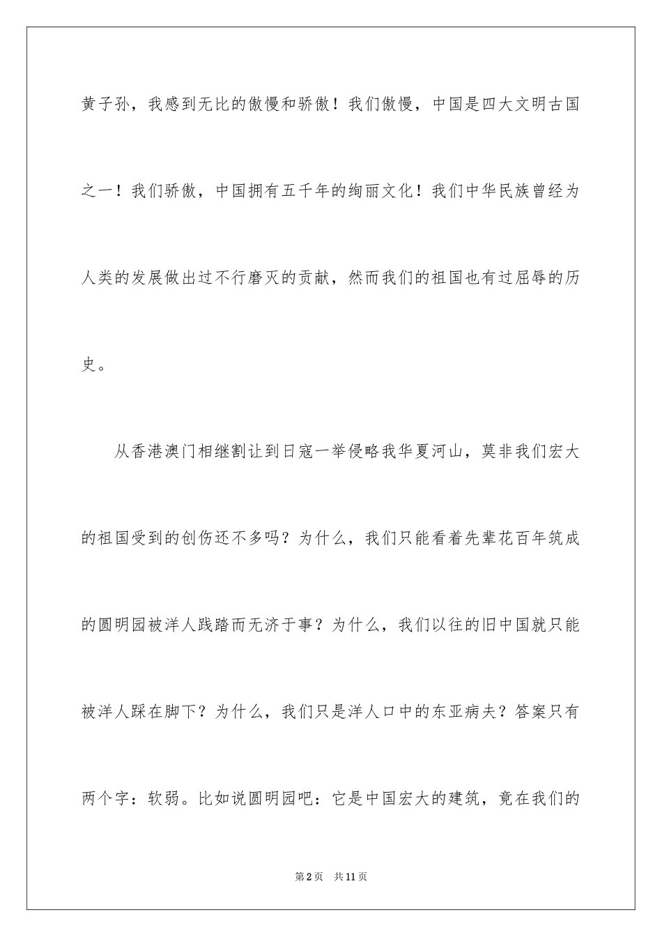 2024不忘国耻振兴中华演讲稿_231_第2页