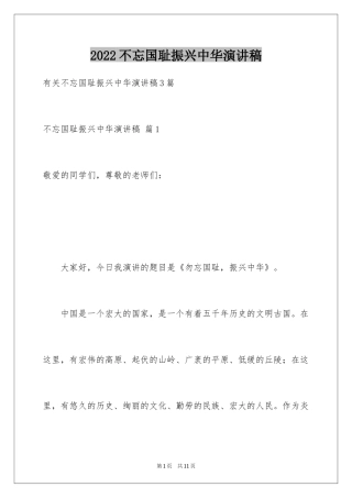 2024不忘国耻振兴中华演讲稿_231