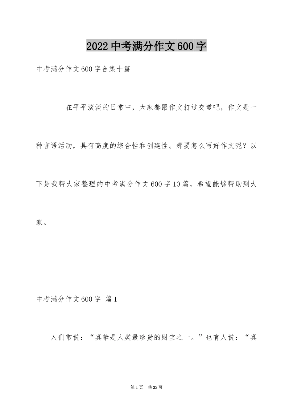 2024中考满分作文600字_55_第1页