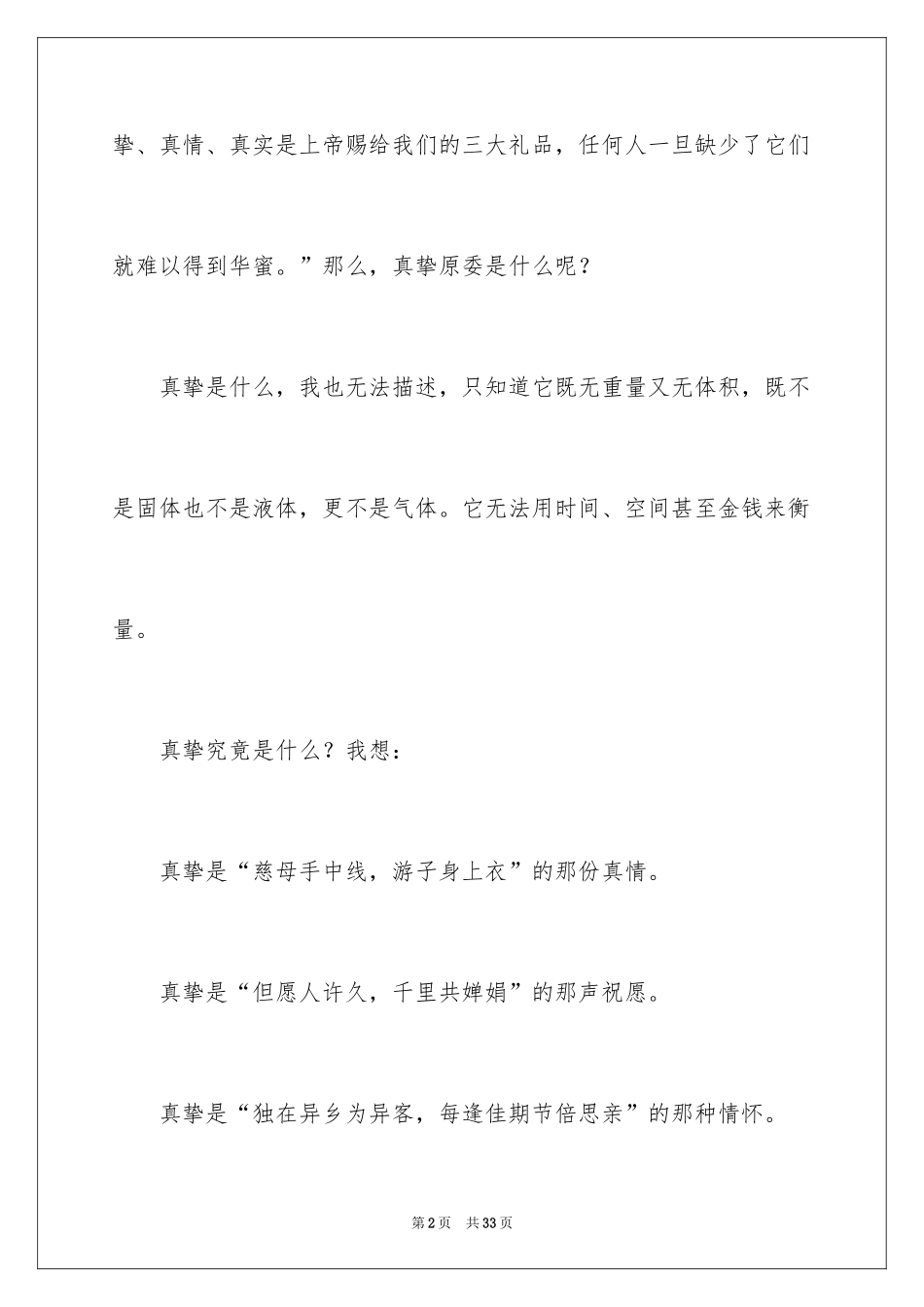 2024中考满分作文600字_55_第2页