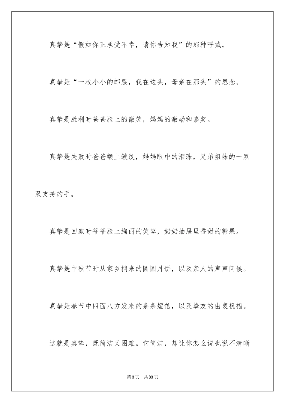 2024中考满分作文600字_55_第3页