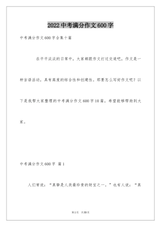 2024中考满分作文600字_55