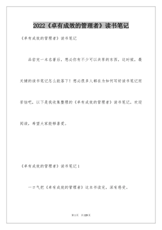 2024《卓有成效的管理者》读书笔记_1