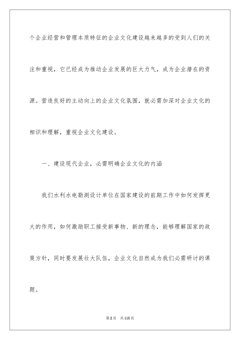 2024企业文化建设心得体会_第2页