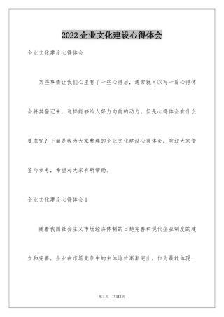 2024企业文化建设心得体会