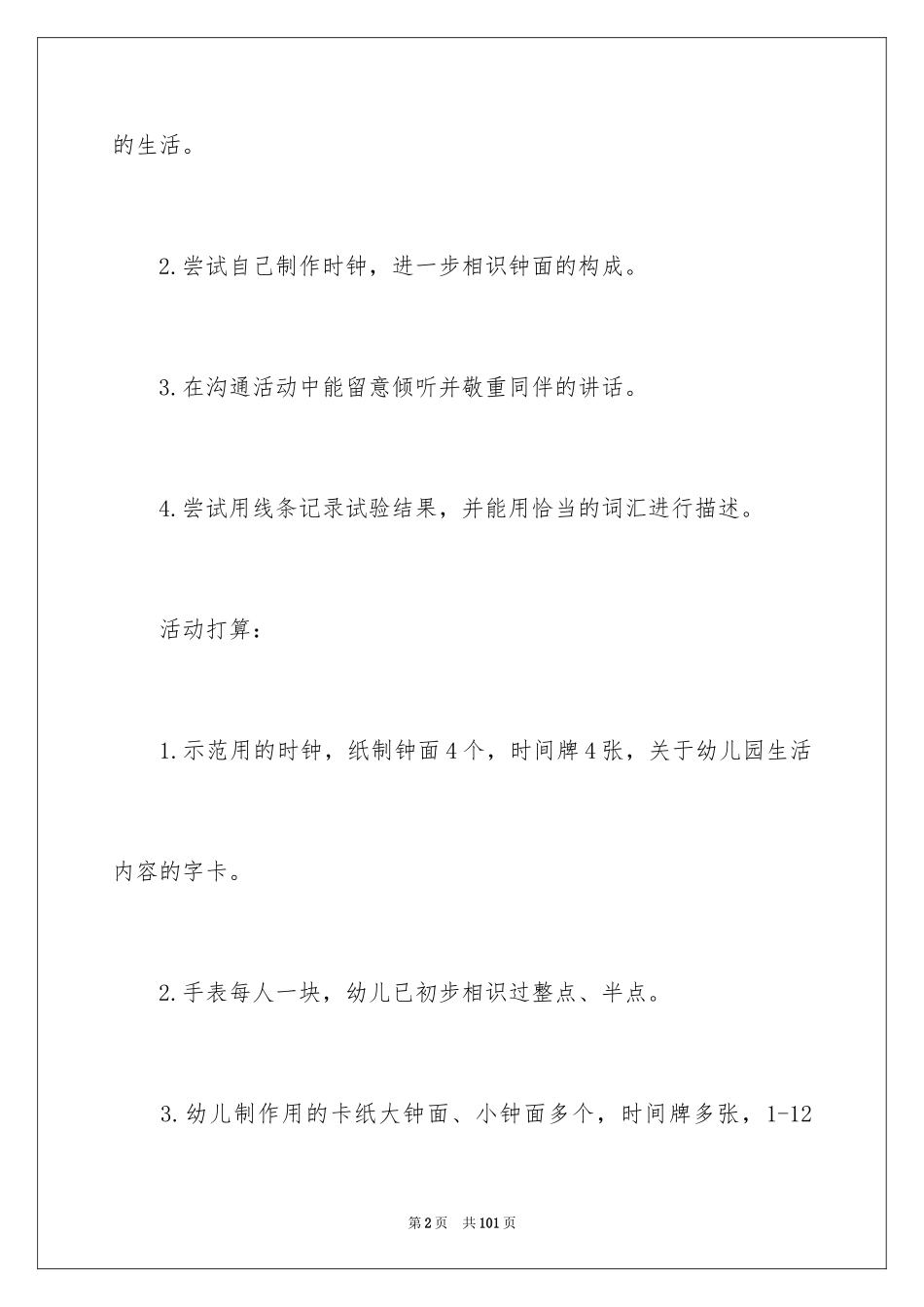 2024《我们的幼儿园》大班教案_第2页