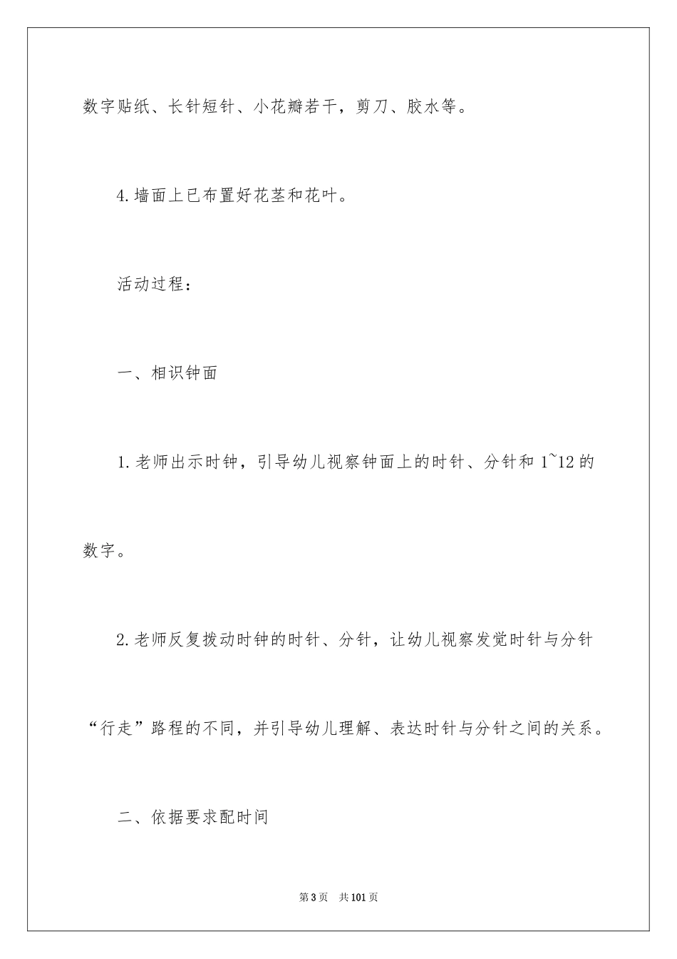 2024《我们的幼儿园》大班教案_第3页