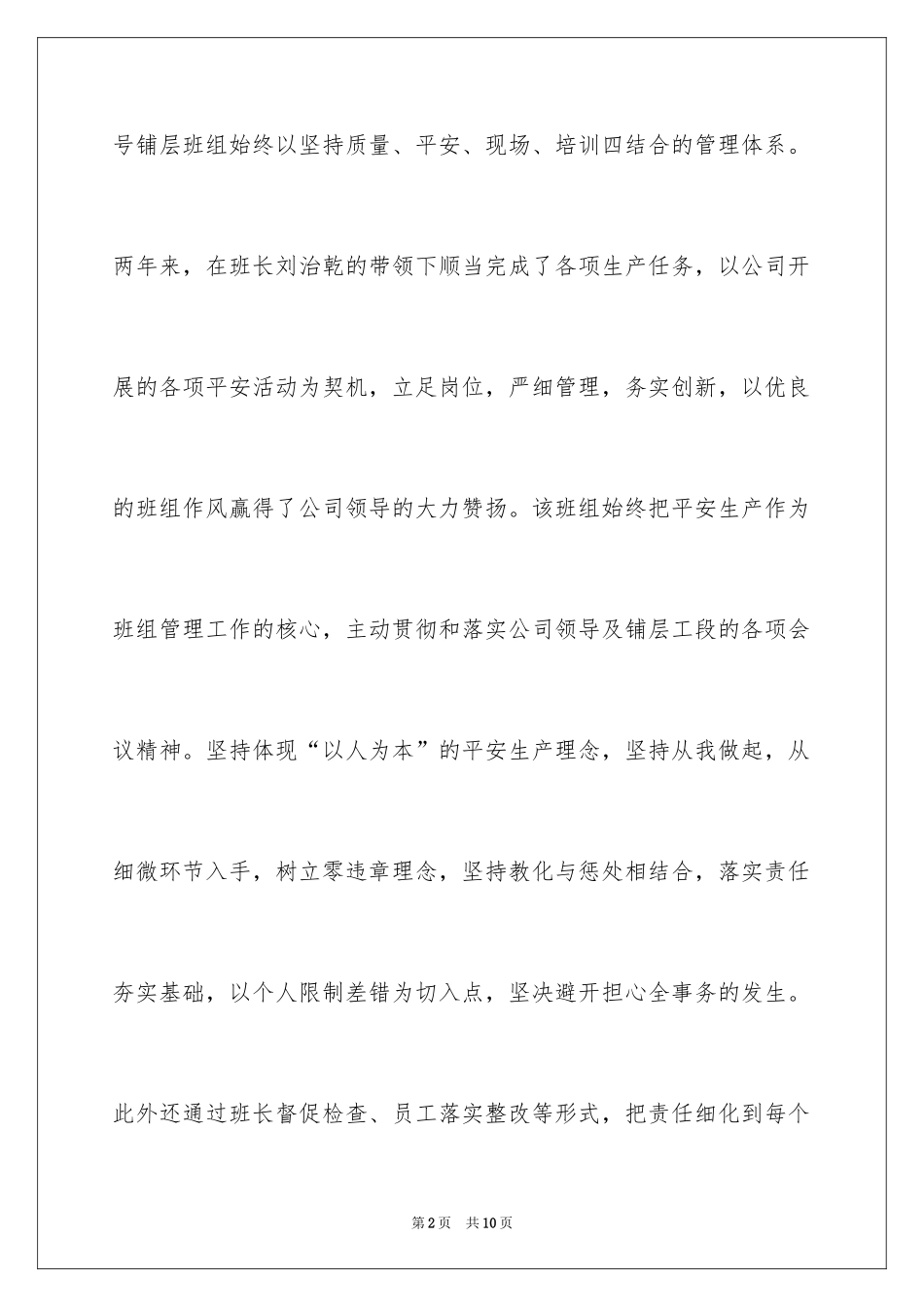 2024企业先进班组事迹材料_第2页