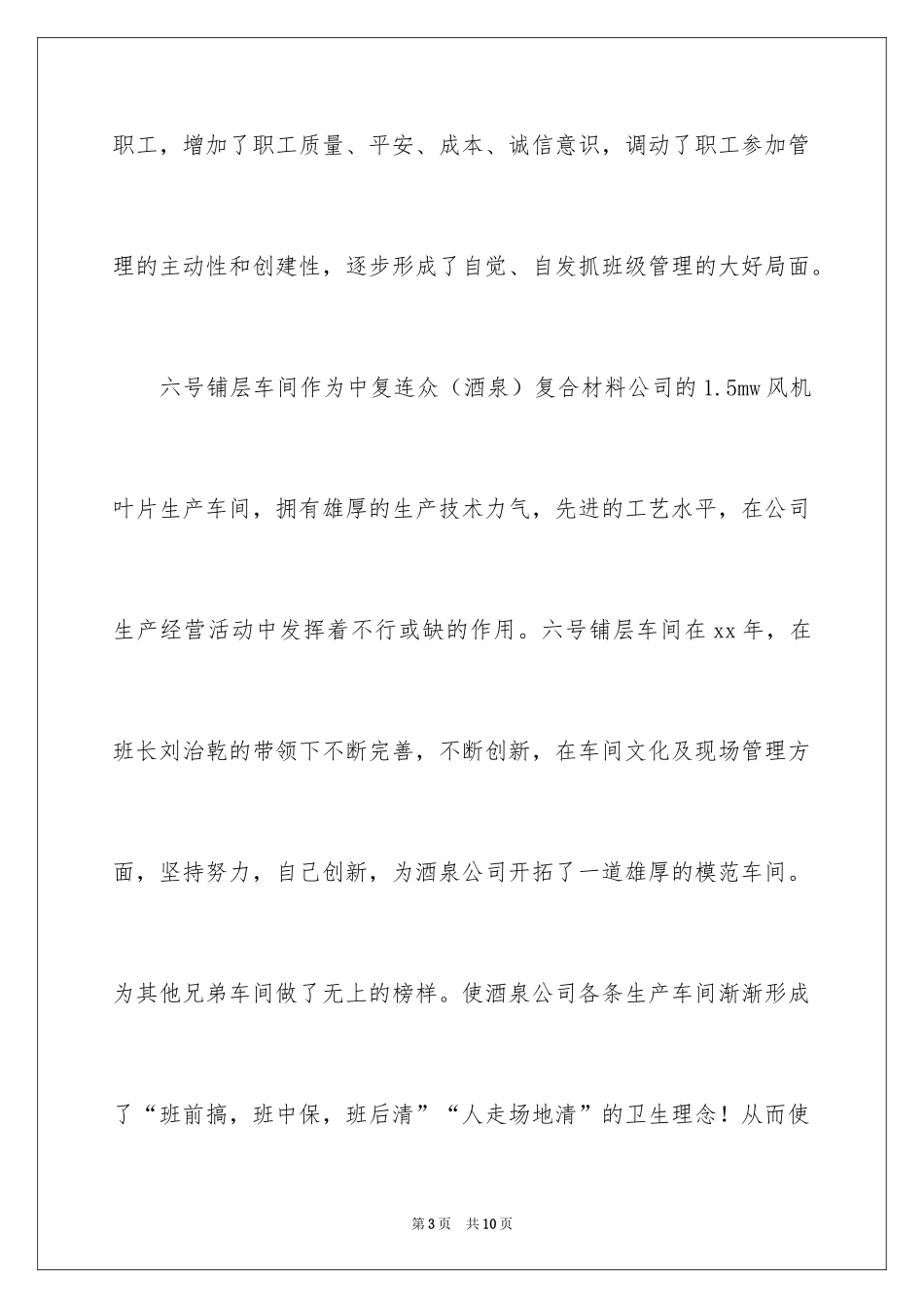 2024企业先进班组事迹材料_第3页