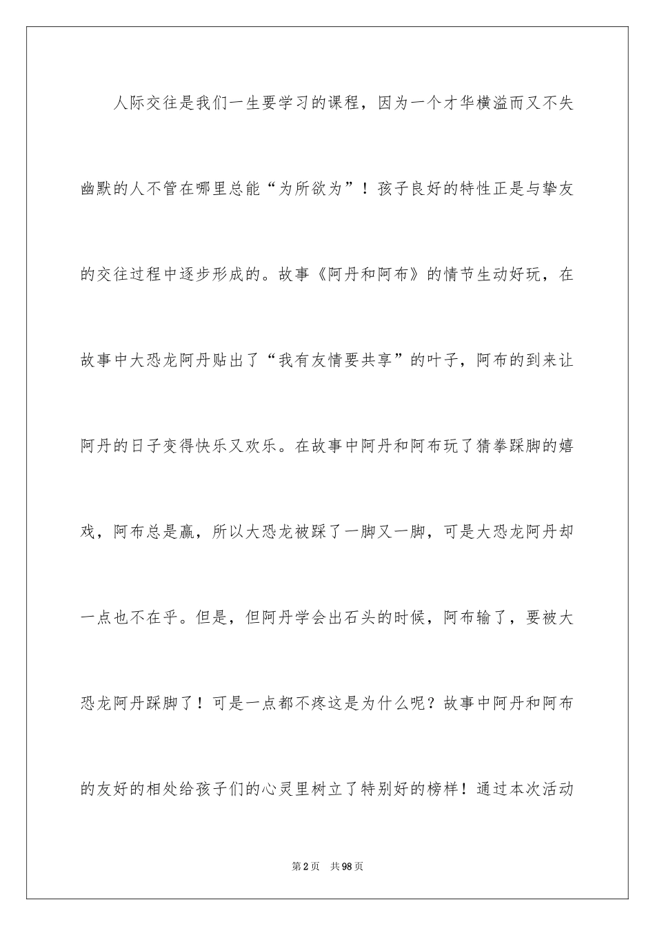 2024《分享》大班教案_第2页