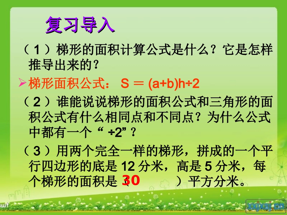 梯形的面积课件_第2页