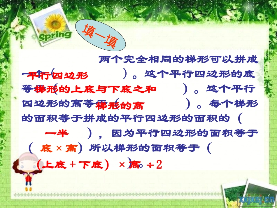 梯形的面积课件_第3页