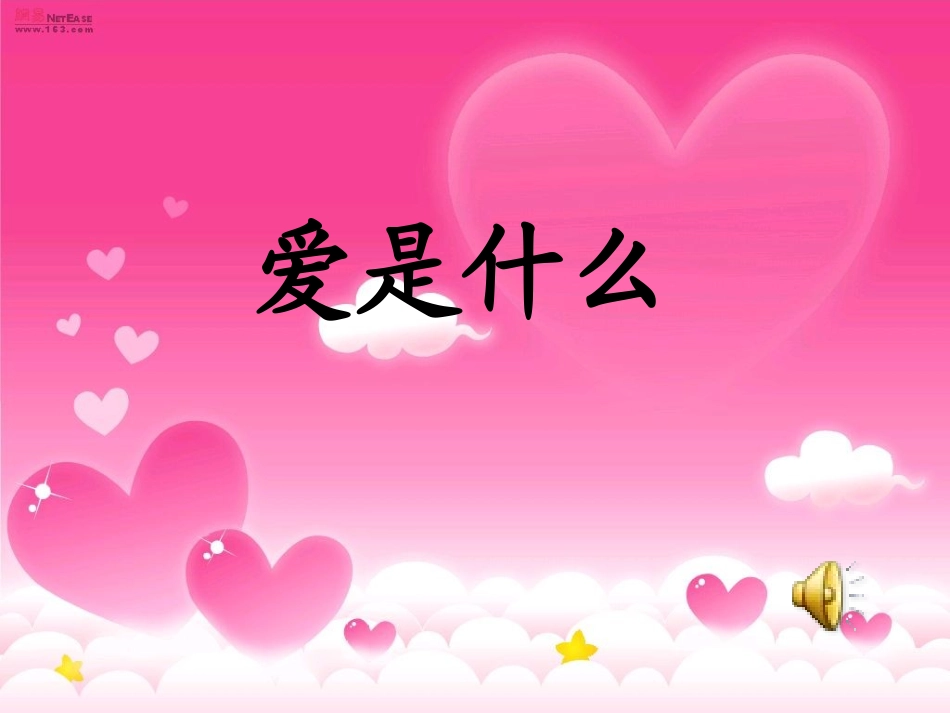 四上胜似亲人_第1页