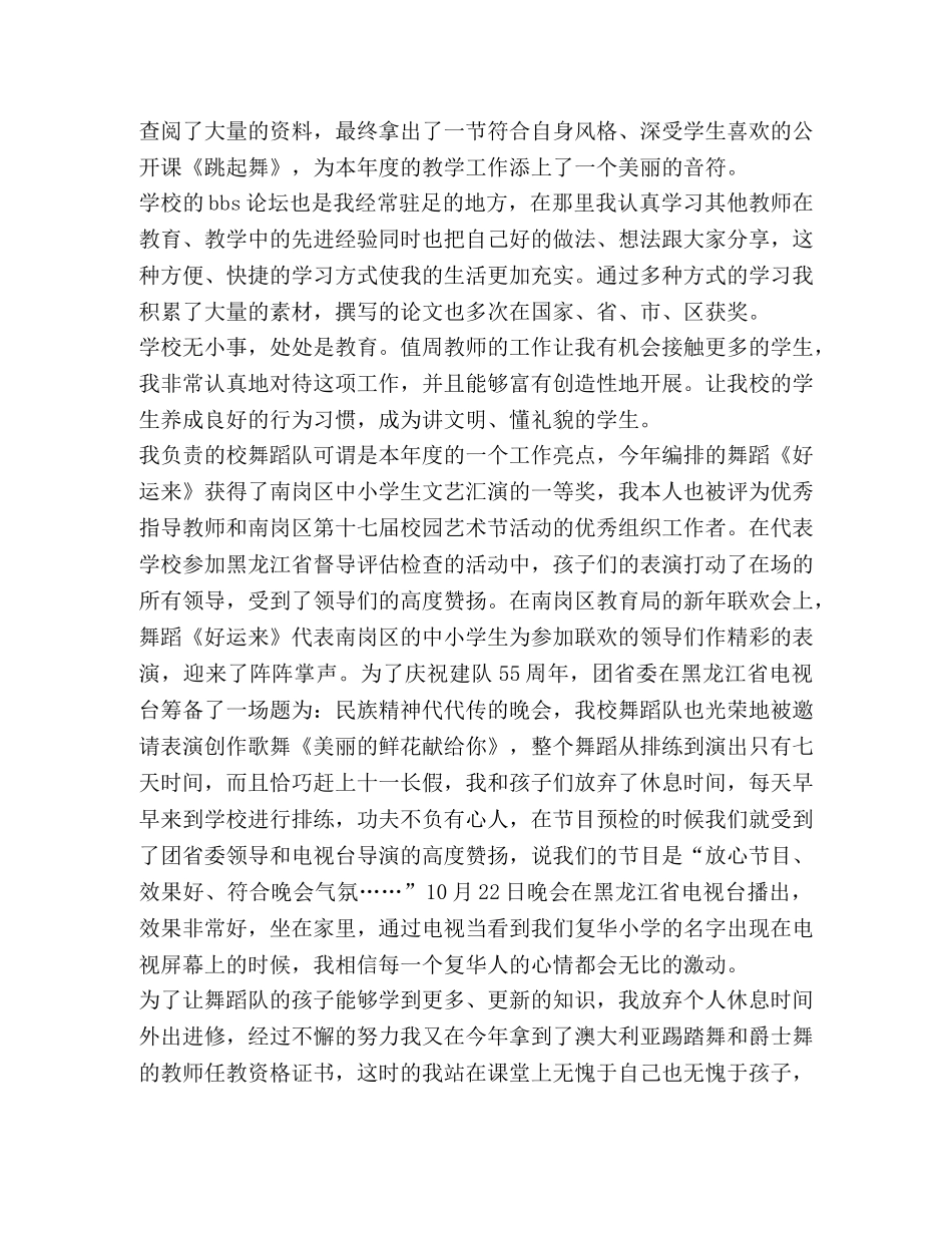 学校音乐教师个人总结-音乐教师自我总结 _第2页