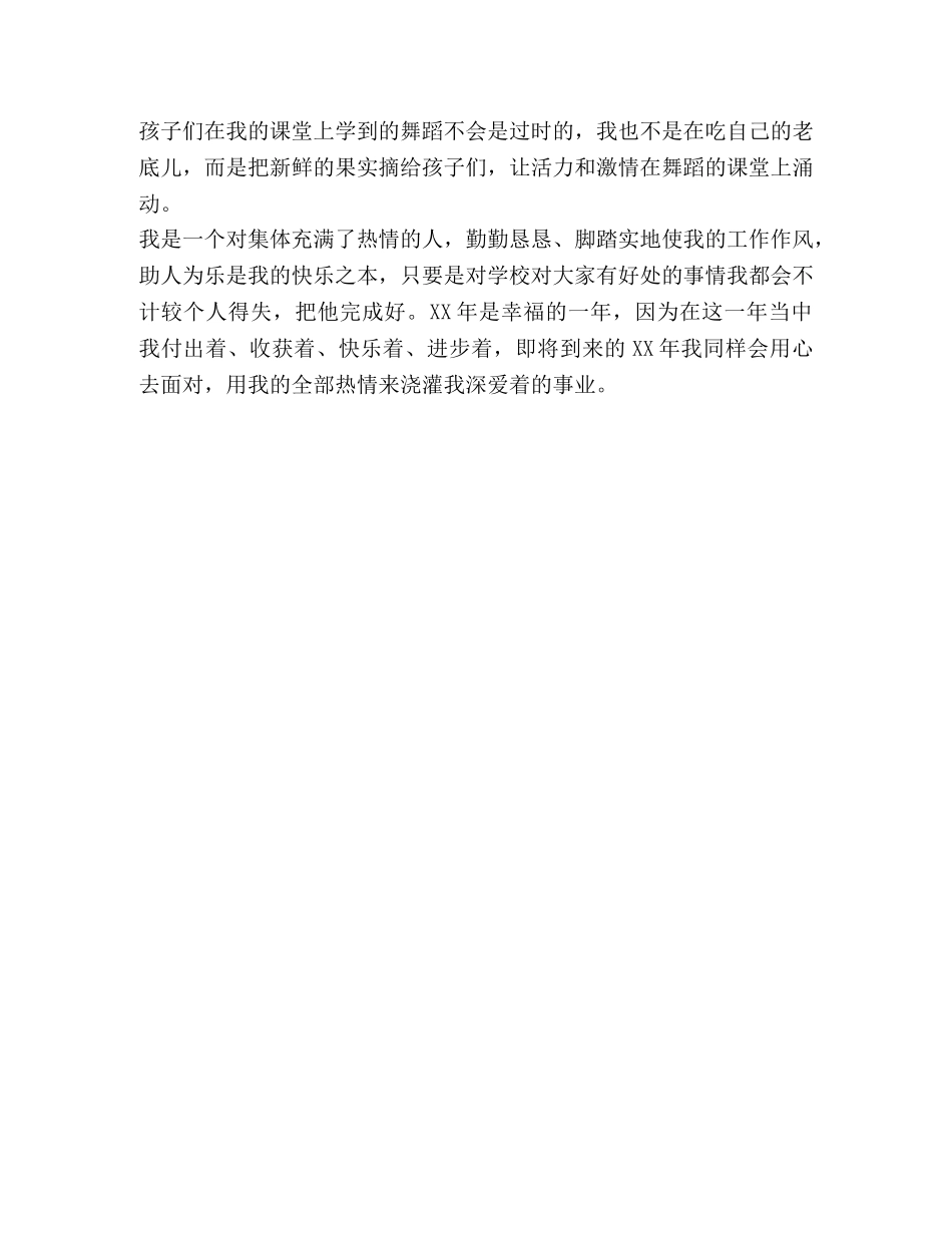 学校音乐教师个人总结-音乐教师自我总结 _第3页