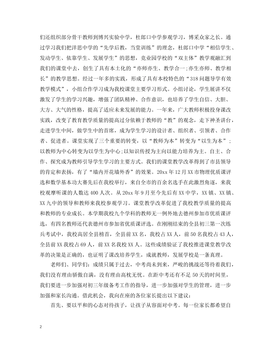 学校领导期末总结表彰讲话 _第2页