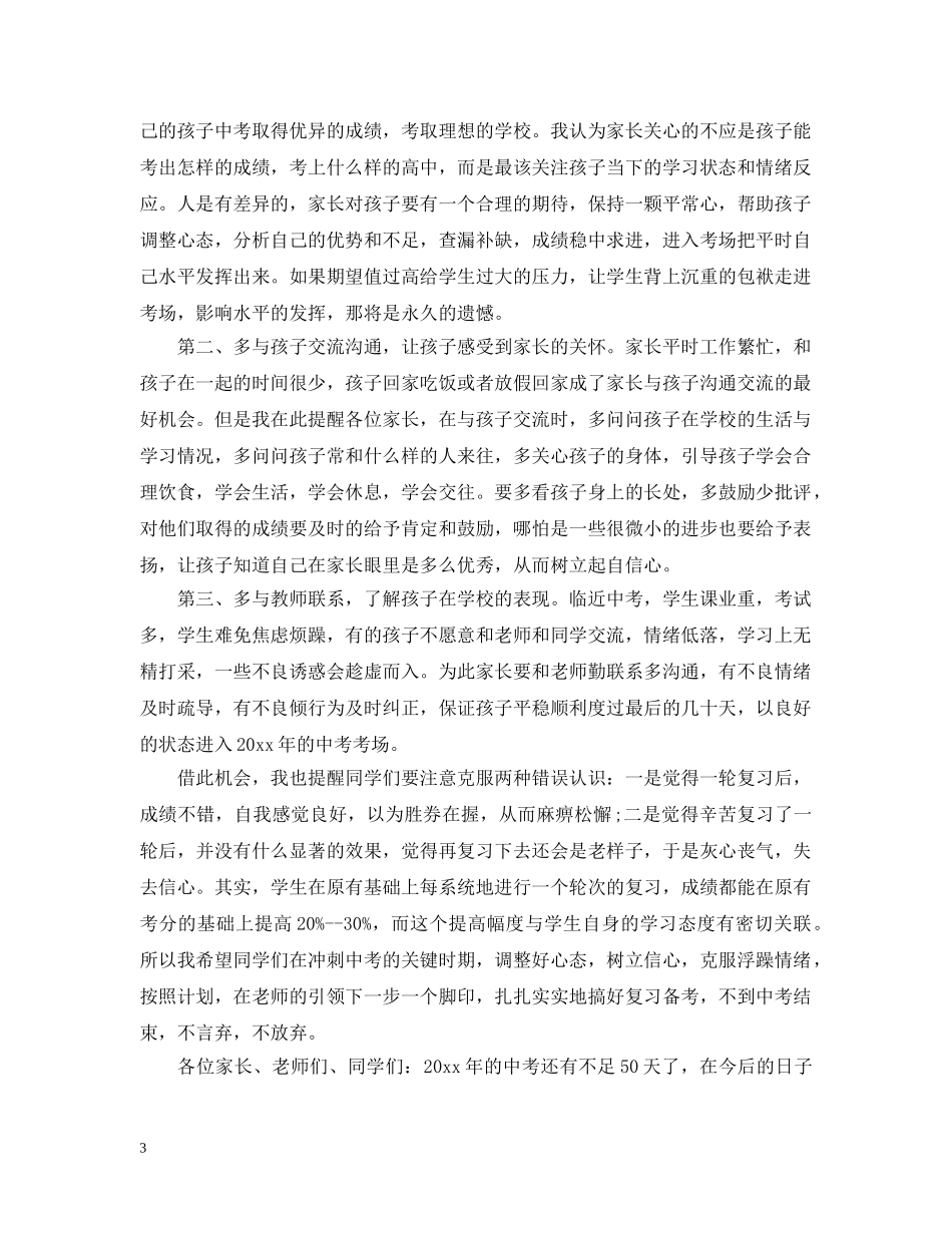 学校领导期末总结表彰讲话 _第3页