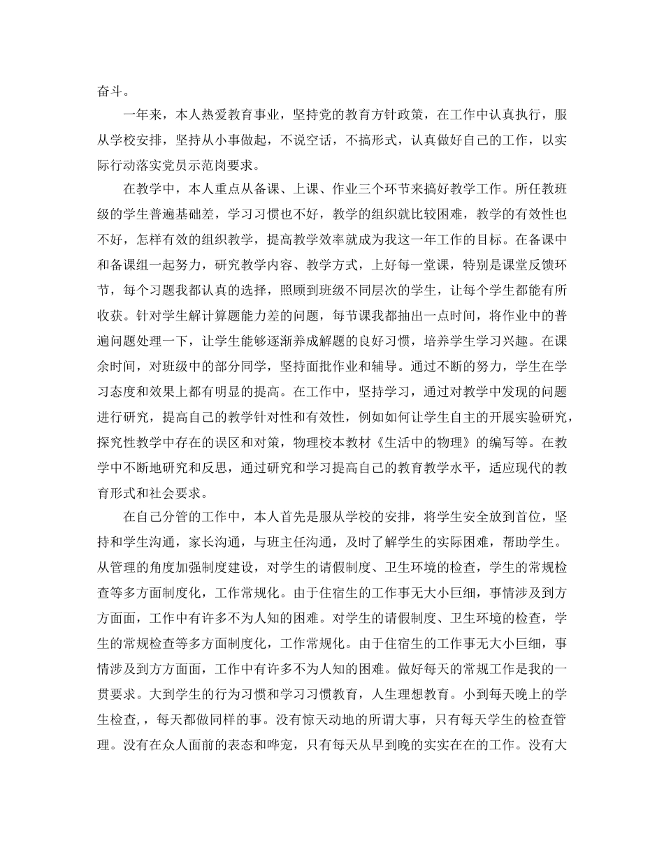 学校领导的工作总结 _第2页