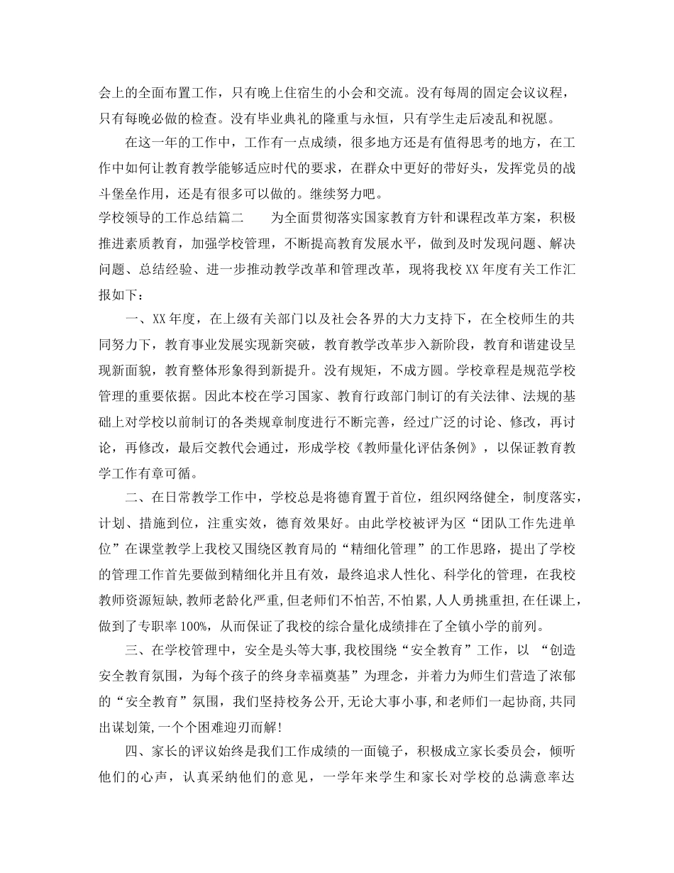 学校领导的工作总结 _第3页