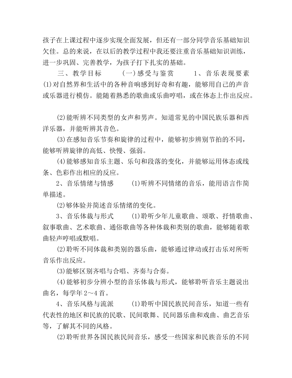 学校音乐教学工作计划五篇 _第3页