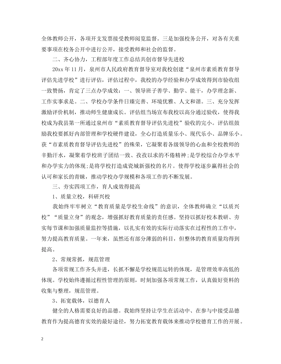 学校领导工作总结 _第2页