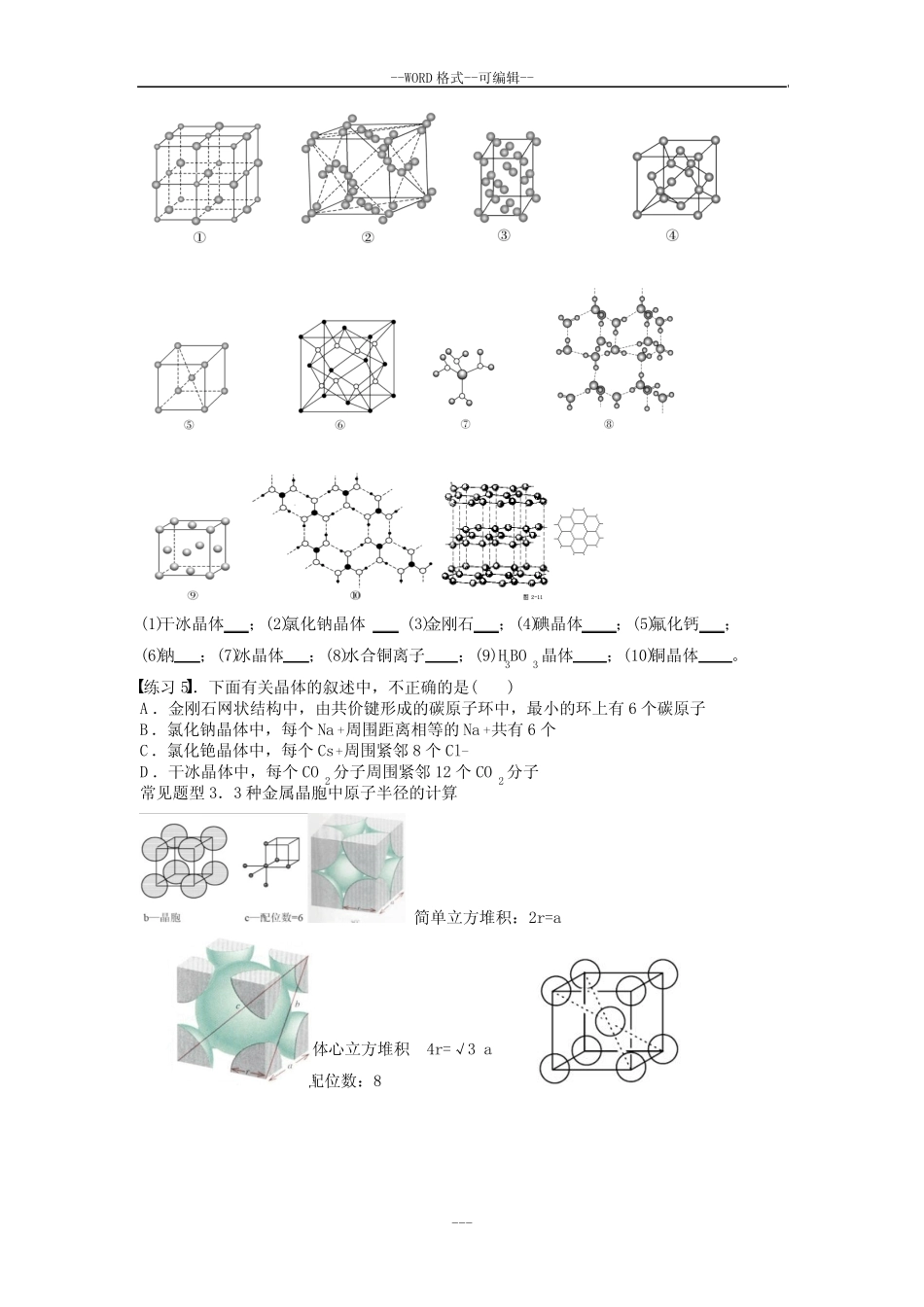 高三化学一轮复习《晶体结构与性质》第1课时_第2页